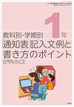 2017年版指導要録 小一 2017年 03 月号 [雑誌]: 小一教育技術 増刊 2017年版指導要録 小一 2017年 03 月号 [雑誌]: 小一教育